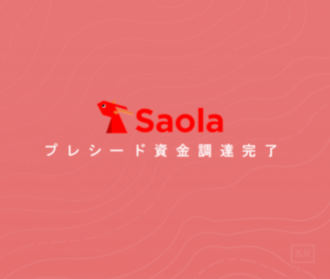 日本語教育機関向けオンライン学習プラットフォーム「Saola」は、Latsu（ルーツ）メンバーを含むエンジェル投資家からのプレシードラウンドの調達を完了しました。